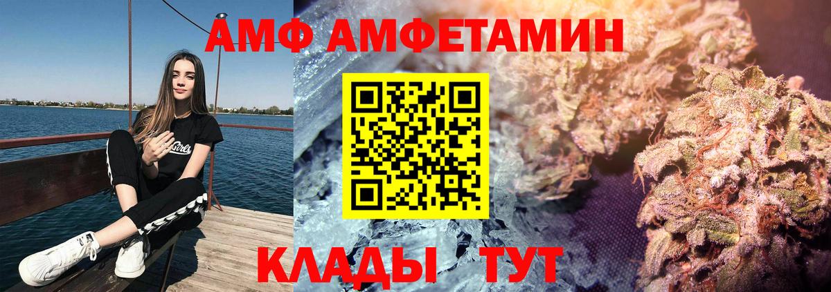 Amphetamine Розовый  Вход с VPN  АМФ  Amphetamine  Минусинск 