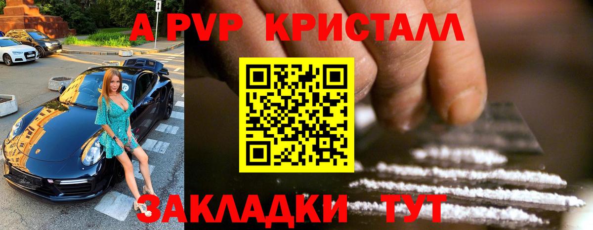 A-PVP крисы CK Минусинск