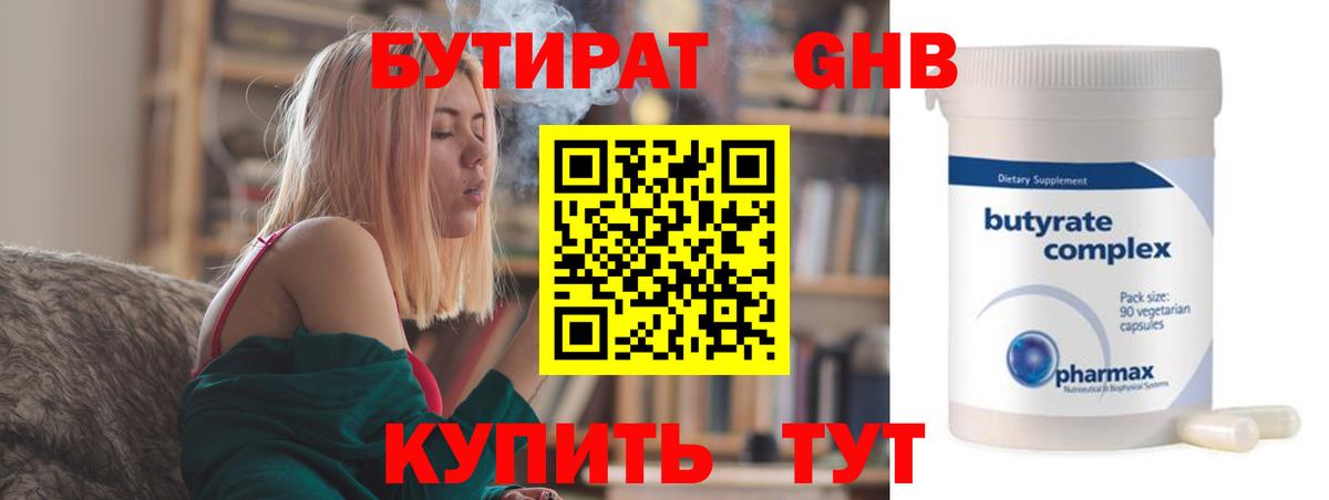 Минусинск  Бутират BDO 33%  Бутират  Вход с VPN 