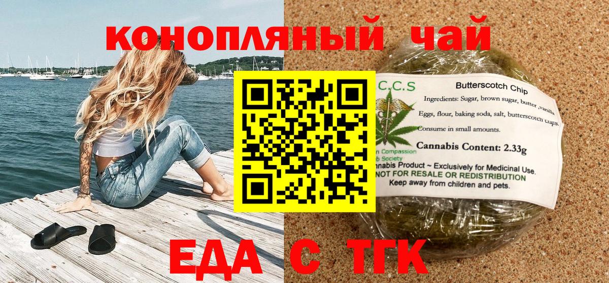 Печенье с ТГК марихуана  Вход с VPN  Минусинск 