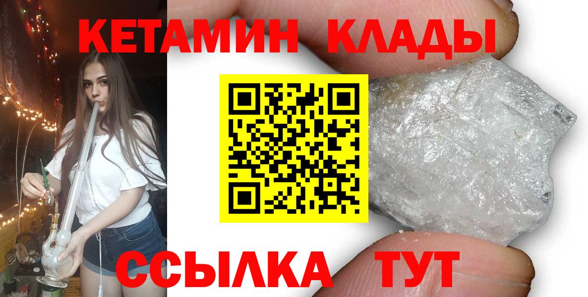 КЕТАМИН ketamine Минусинск
