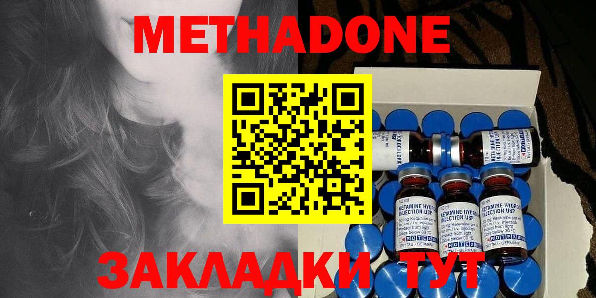МЕТАДОН methadone  Вход с VPN  Минусинск 
